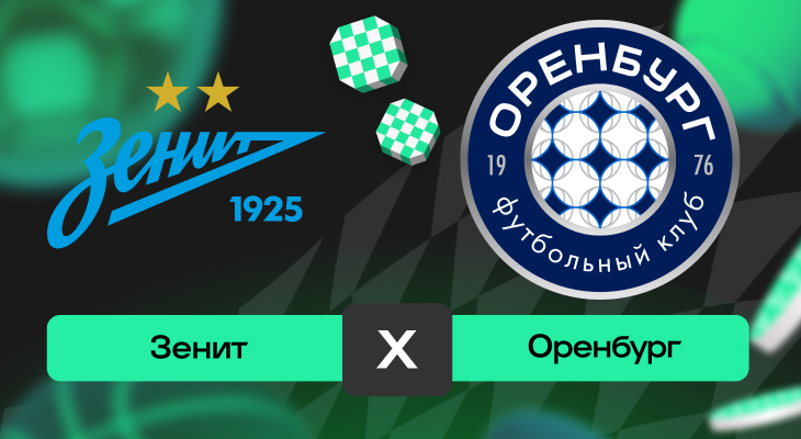 Ставки на сегодня, Оренбург, Зенит, Альфа-Банк РПЛ, Ставки на спорт, Прогнозы на РПЛ, Прогнозы на спорт, Ставки на футбол, Прогнозы на футбол