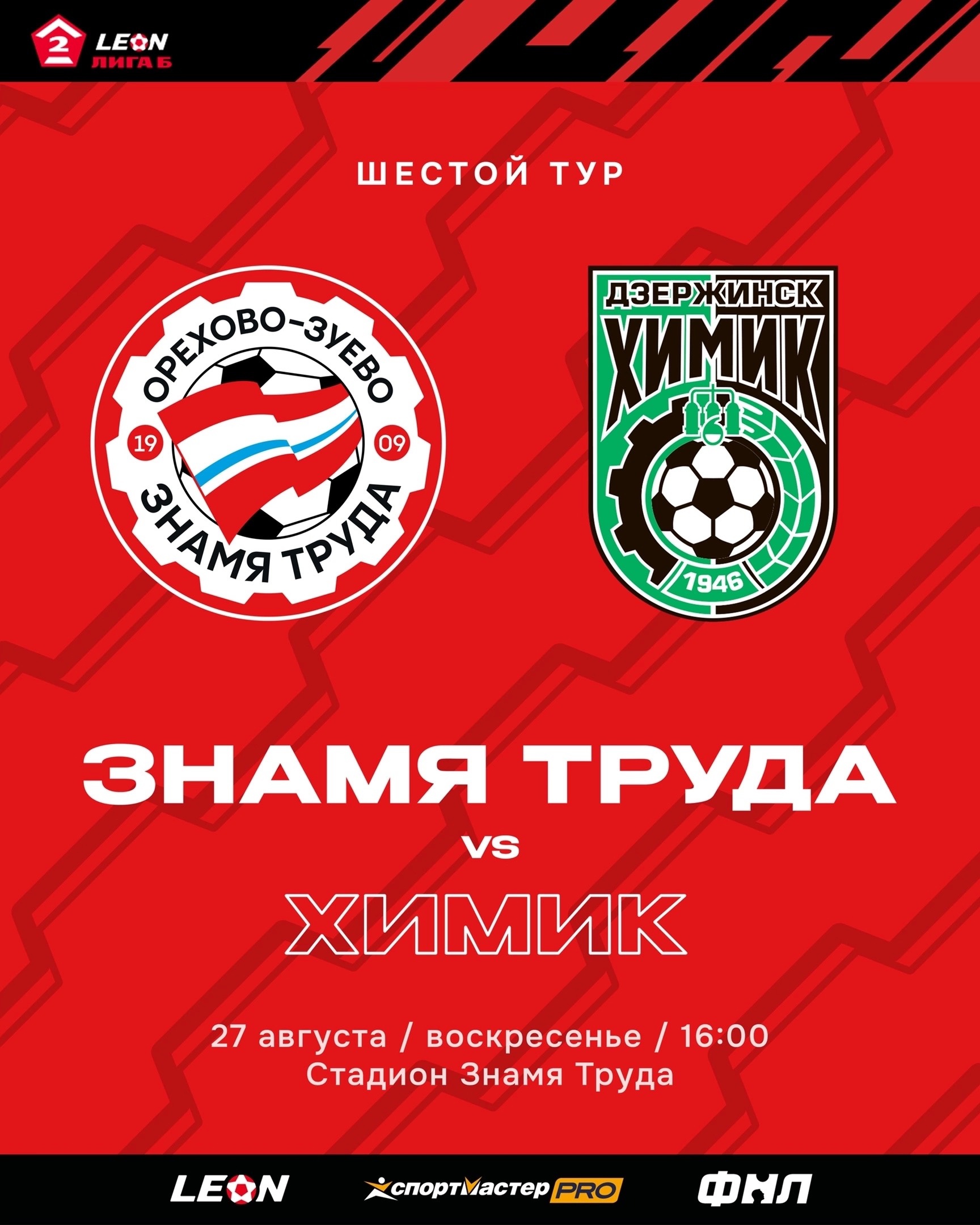 Химик, Знамя Труда, Вторая лига Б