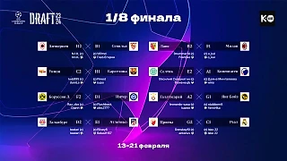 Лига Чемпионов 2023/24. Плей-офф 1/8